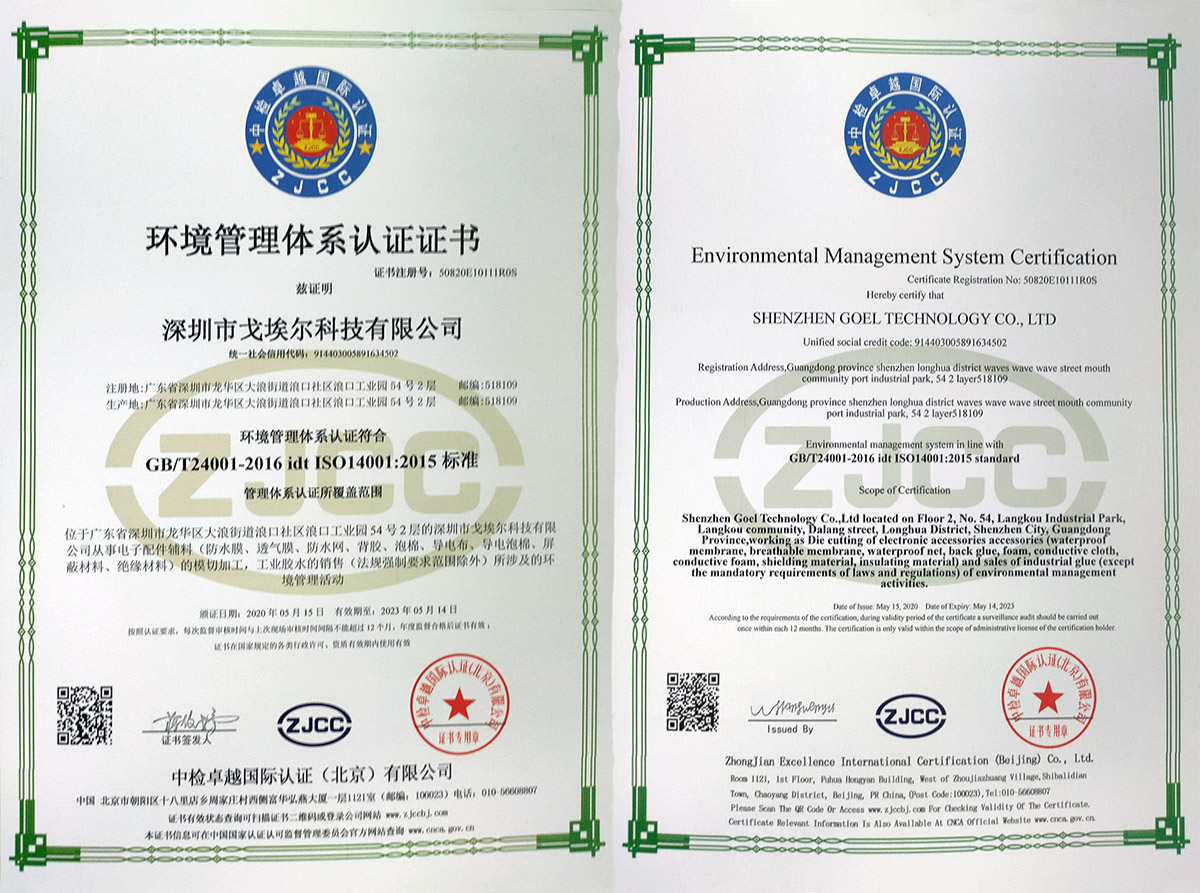 環(huán)境管理體系認(rèn)證證書
